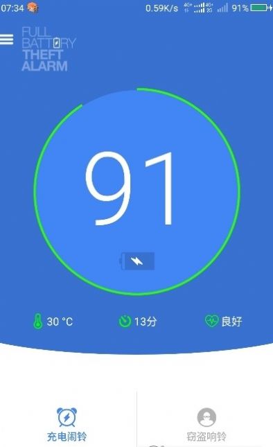 电量充满警示闹铃截图