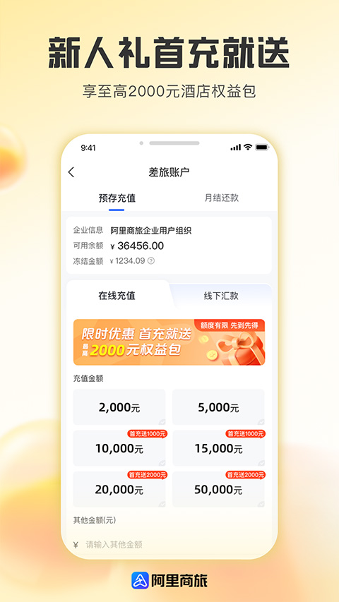 阿里商旅app截图