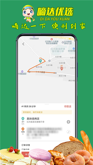 嘀达外卖软件截图