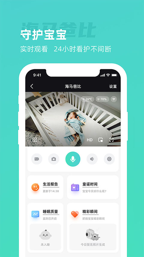 海马爸比摄像头app最新版截图