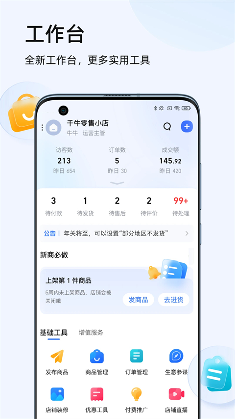 千牛卖家版app 第0张图片