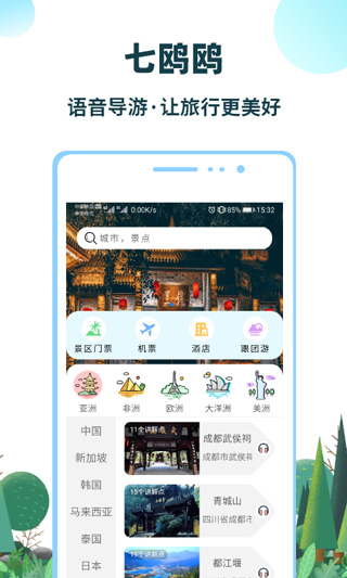 七鸥鸥app最新版截图