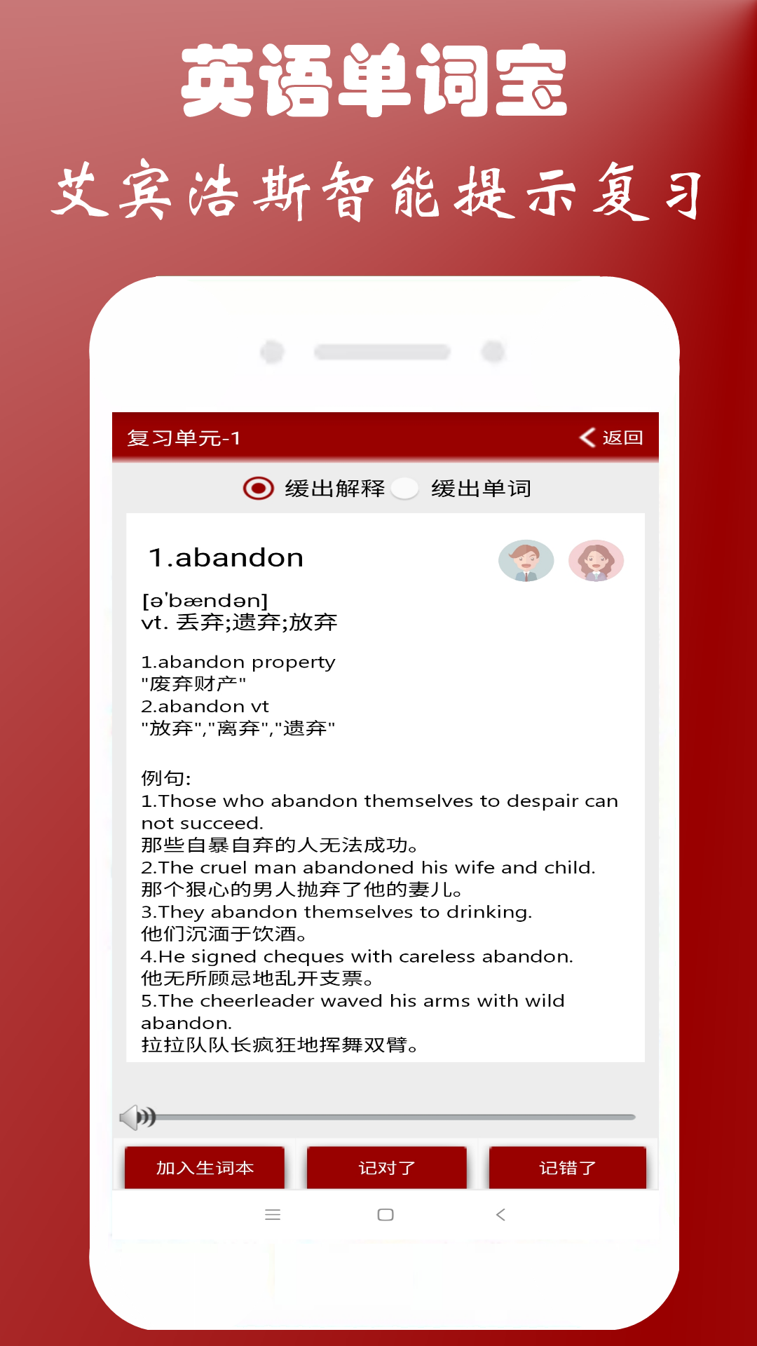 英语单词本app截图