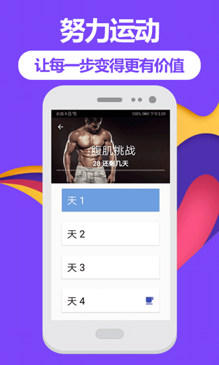跑步健身助手app手机版截图