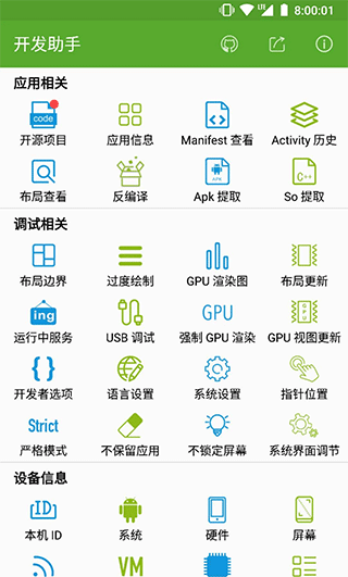 开发助手app最新版截图
