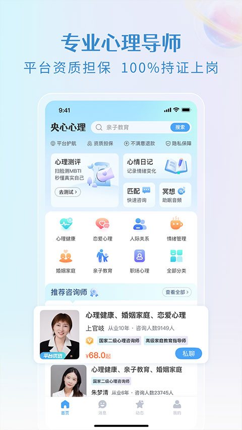 央心心理咨询app最新版截图