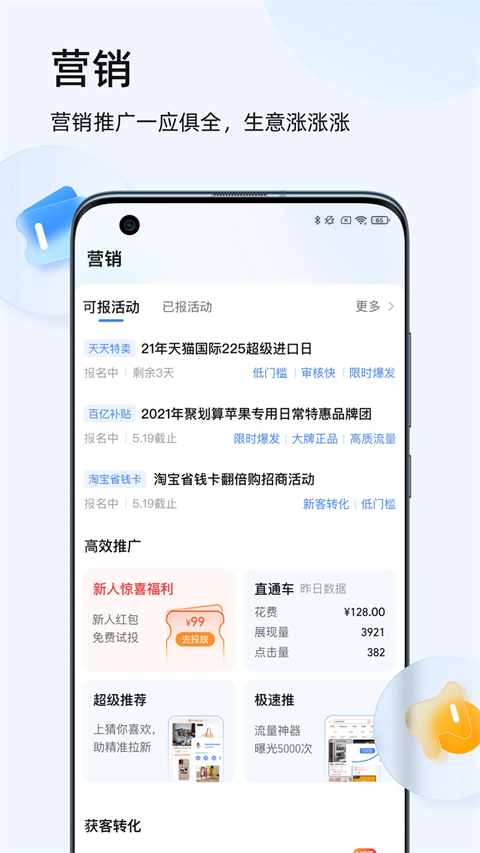 千牛卖家版app 第2张图片