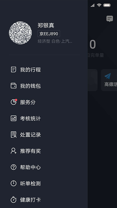 飞豹出行司机端截图