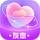 友恋交友软件