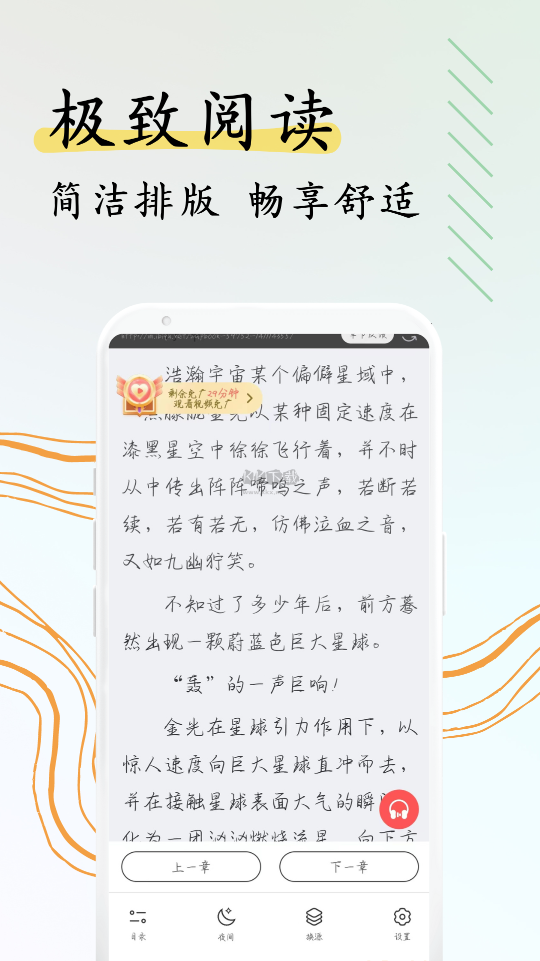 阅扑小说截图