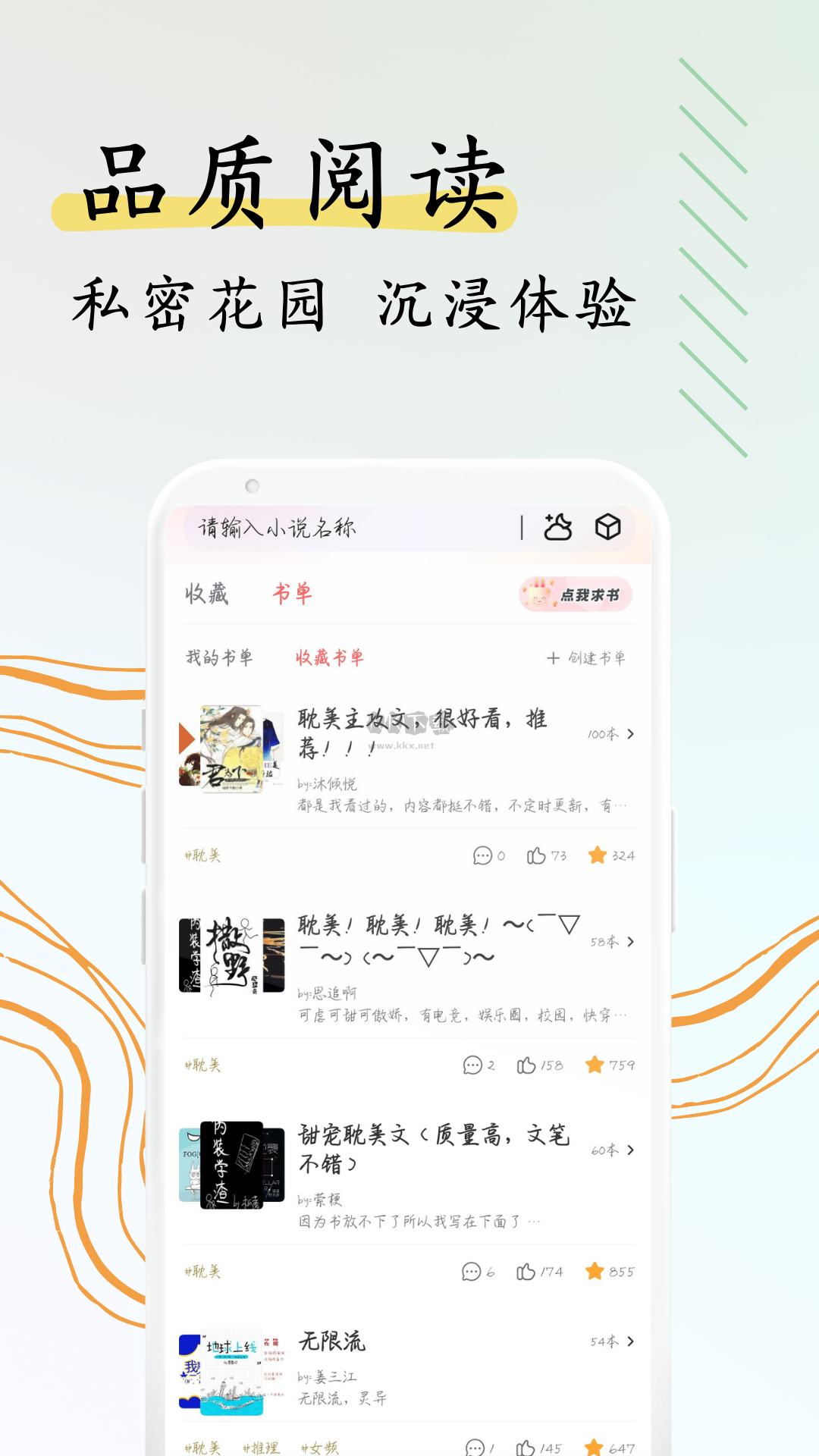 阅扑小说截图