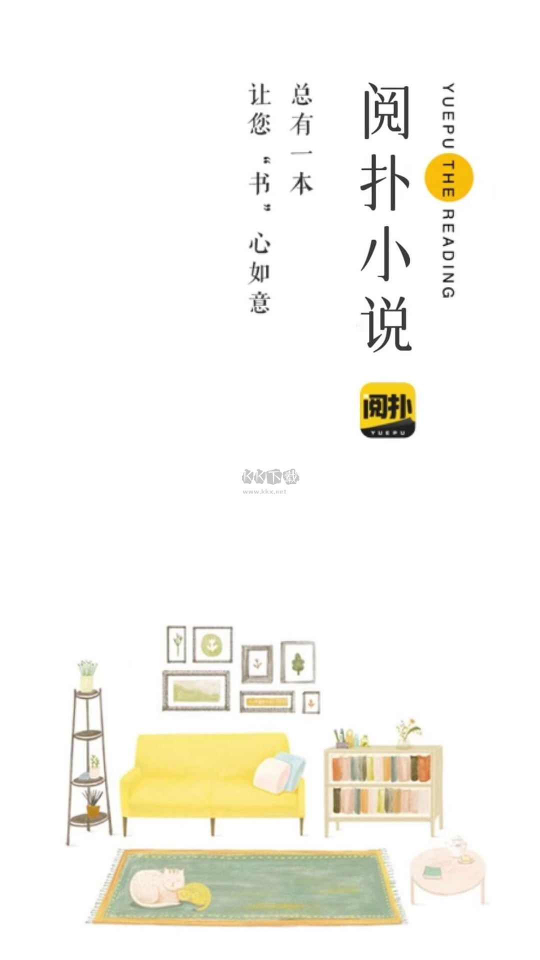 阅扑小说截图
