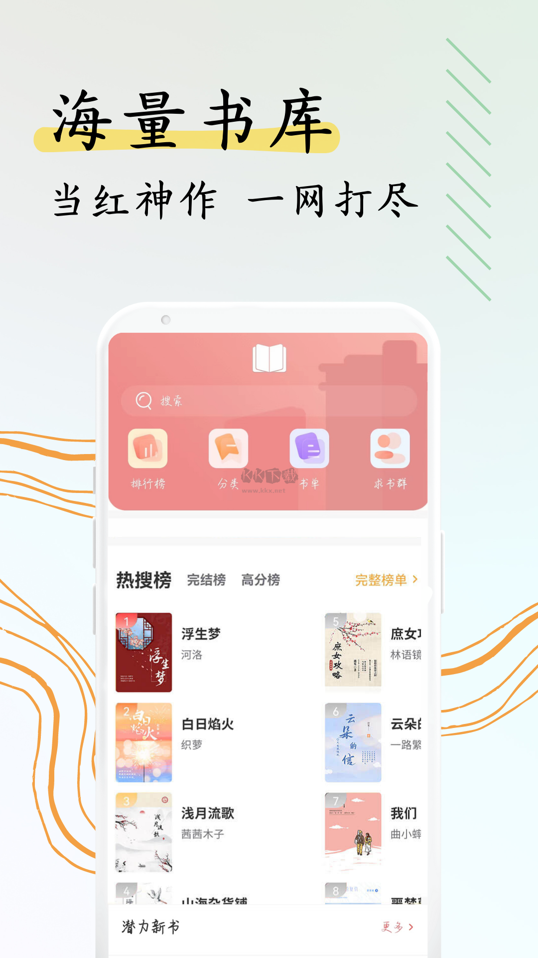 阅扑小说截图