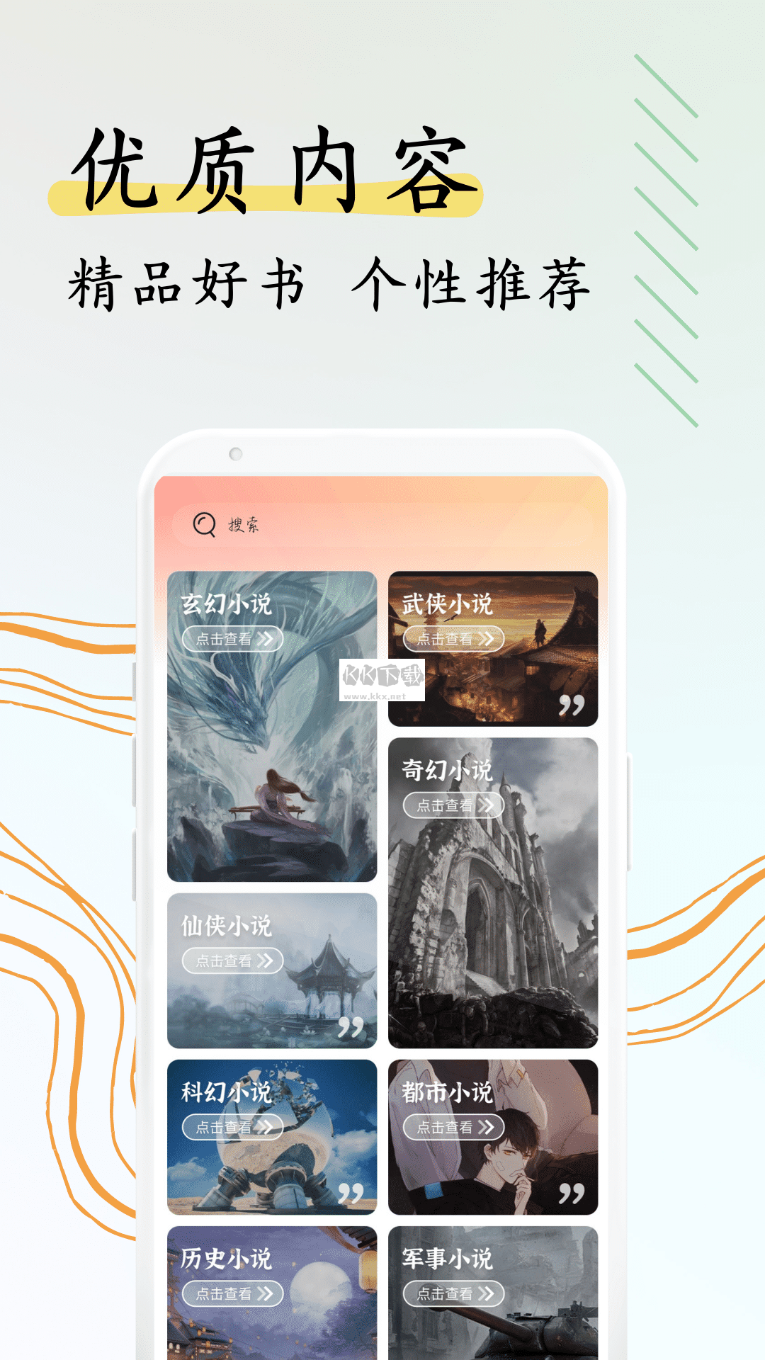 阅扑小说截图