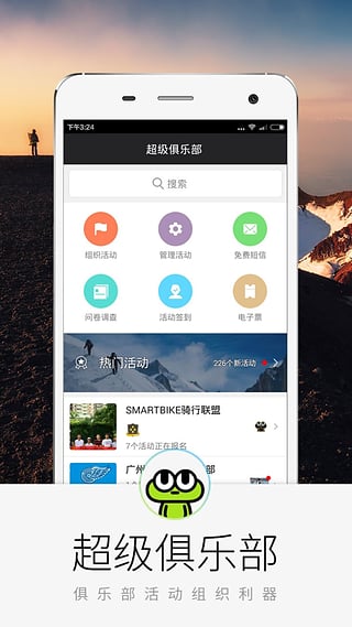 超级俱乐部截图