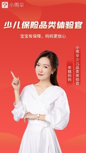 小雨伞保险平台截图