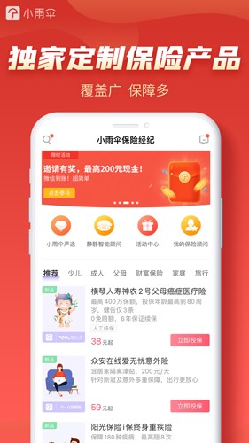 小雨伞保险平台截图