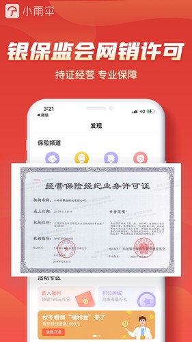 小雨伞保险平台截图