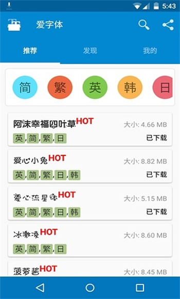 爱字体设计软件截图