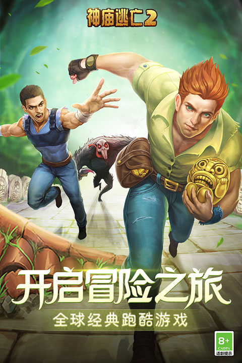 神庙逃亡2手游经典版截图
