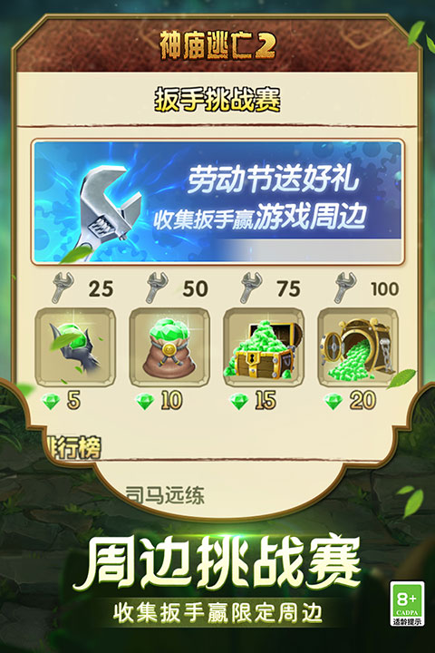 神庙逃亡2手游经典版截图