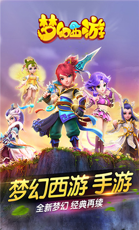 梦幻西游2互通版截图