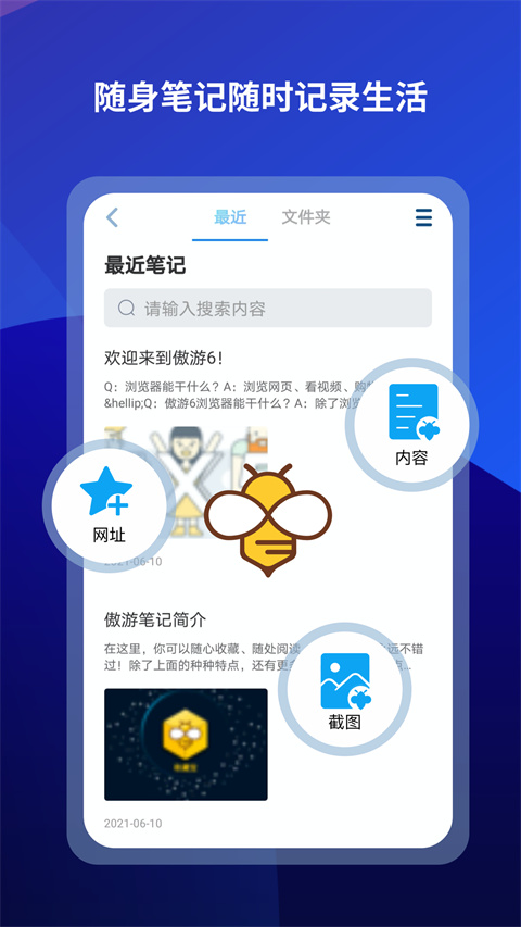 maxthon浏览器app手机版截图