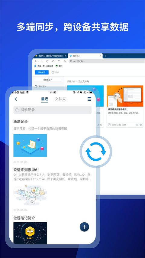maxthon浏览器app手机版截图