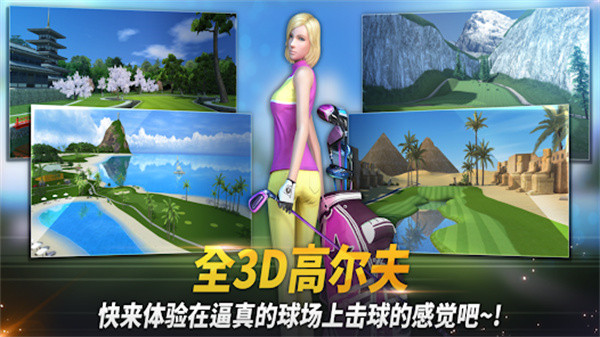 高尔夫之星安卓免费版截图