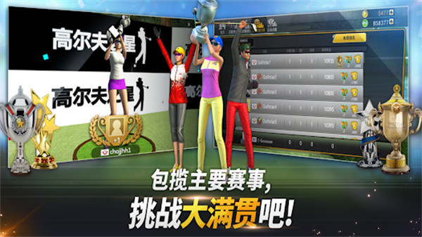 高尔夫之星安卓免费版截图