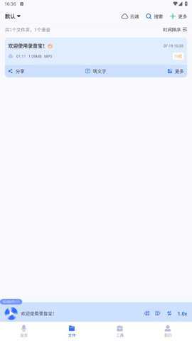 录音宝app免费版截图