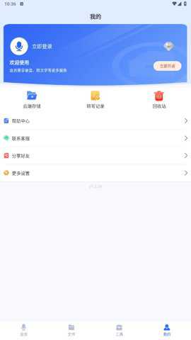 录音宝app免费版截图
