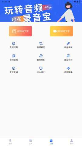 录音宝app免费版截图