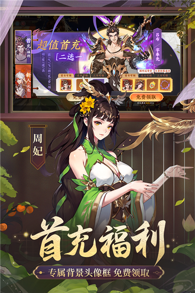 怒焰三国杀官方版截图