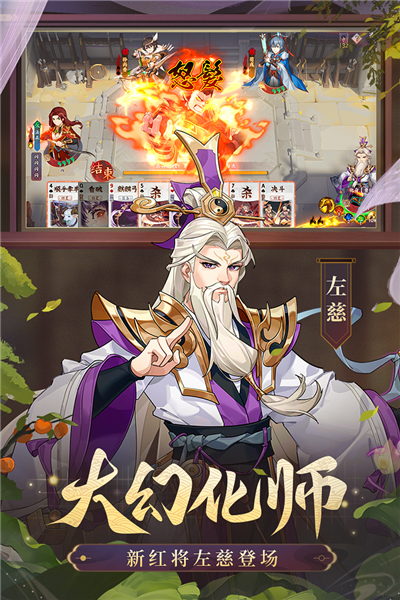 怒焰三国杀官方版截图