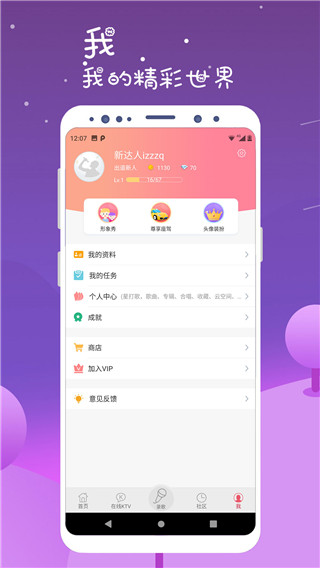 k歌达人app安卓版 第3张图片