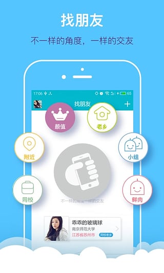 掌上大学app手机版截图