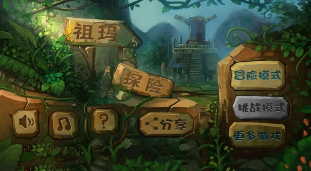 祖玛泡泡龙手机版截图