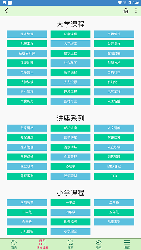 大学资源网app安卓最新版截图