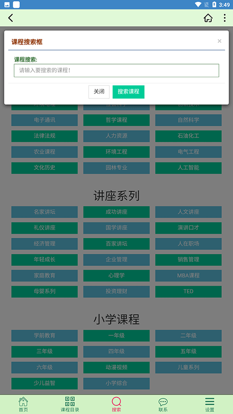 大学资源网app安卓最新版截图