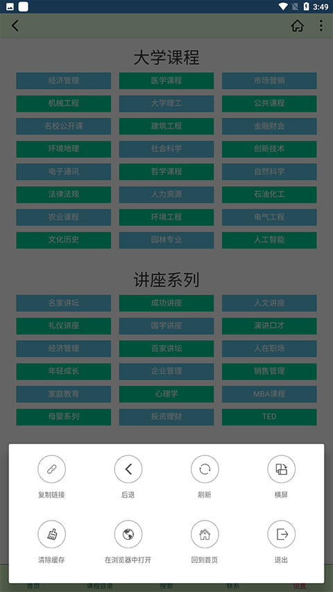 大学资源网app安卓最新版截图