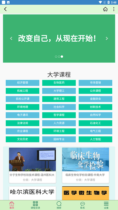 大学资源网app安卓最新版截图