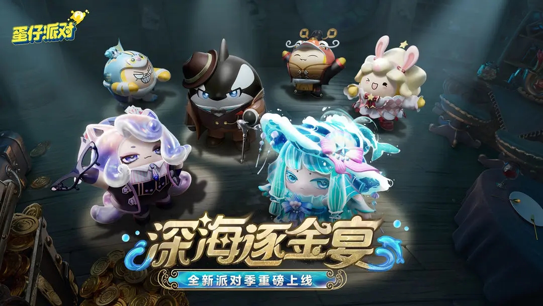 蛋仔派对快安卓官方版截图