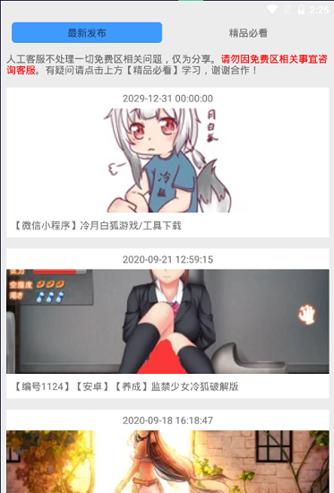 冷狐宝盒app手机安卓版 第0张图片