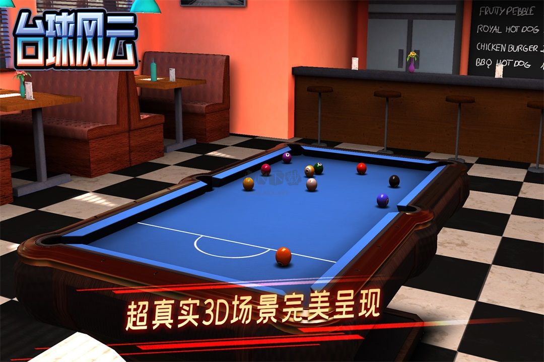 台球风云手游2026最新版截图
