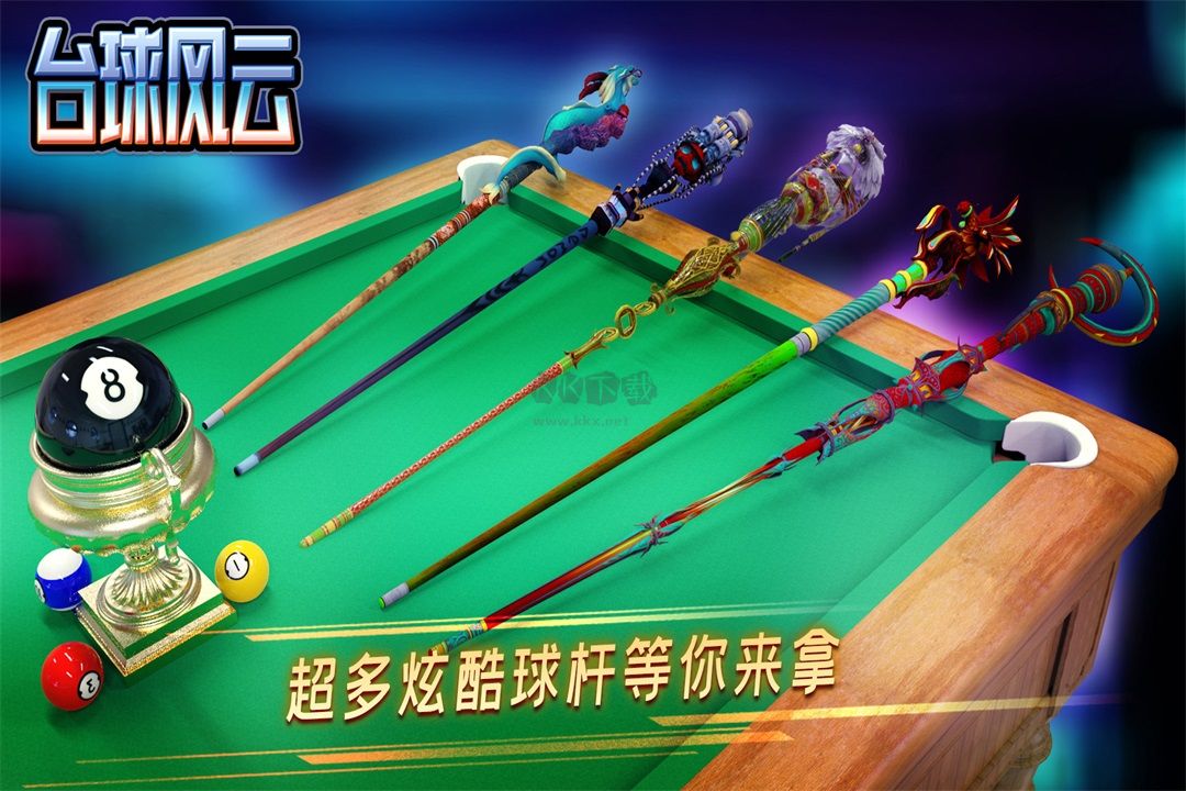 台球风云手游2026最新版截图