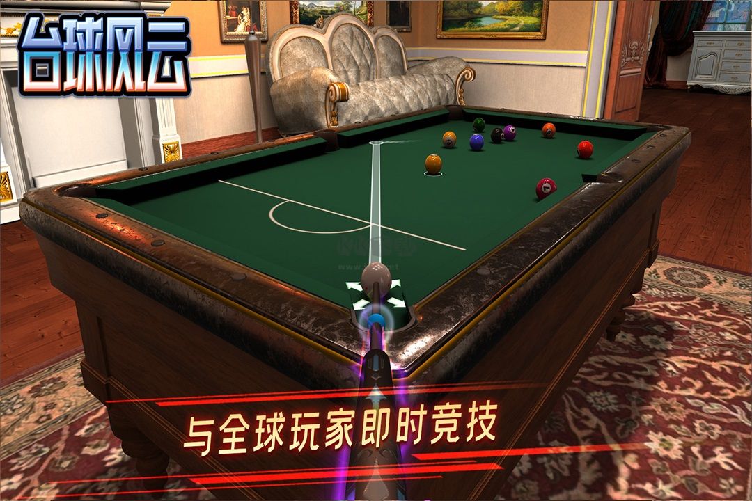 台球风云手游2026最新版截图