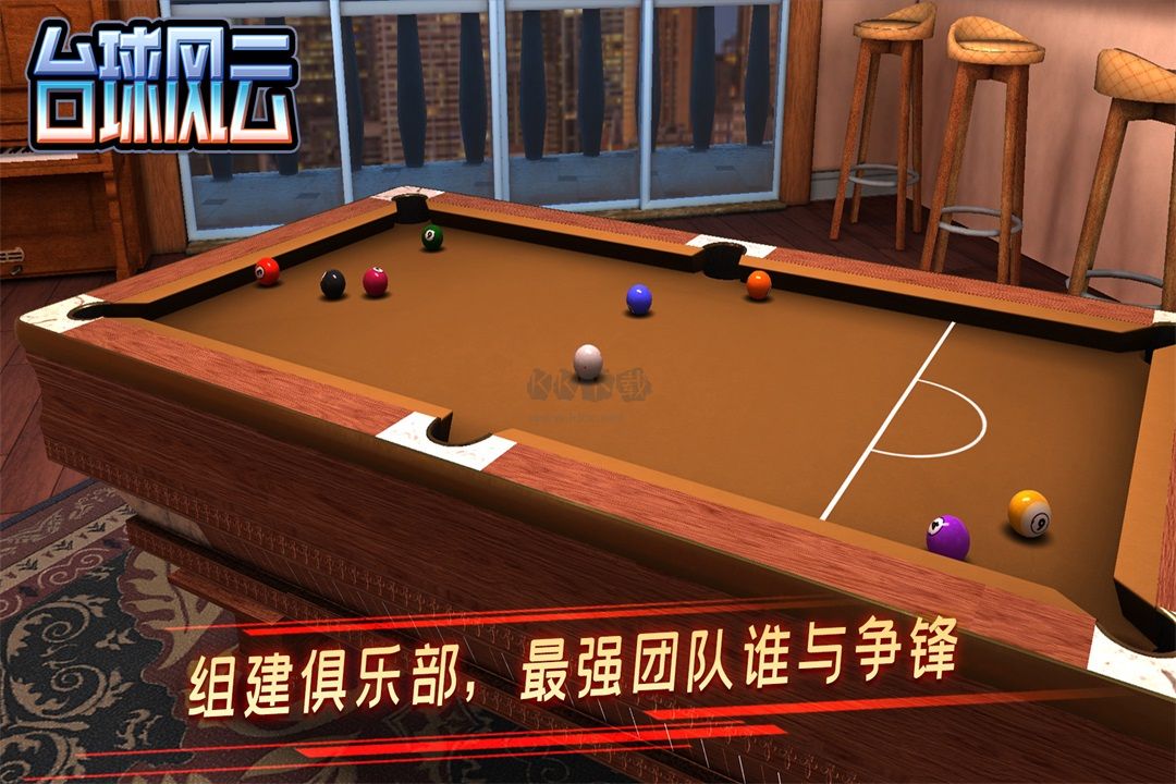 台球风云手游2026最新版截图
