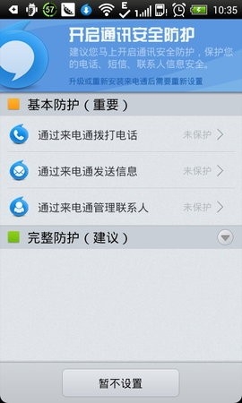 来电通app安卓版 第0张图片
