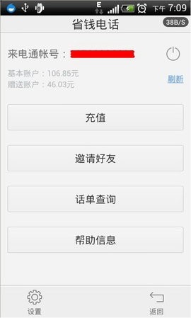 来电通app安卓版 第1张图片